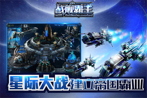 战舰霸主游戏截图