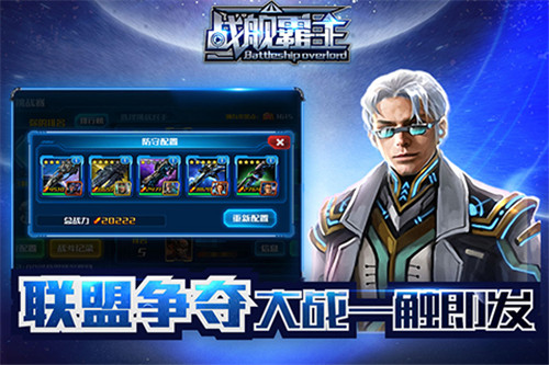 战舰霸主游戏截图