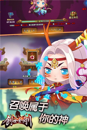 创世金刚游戏截图