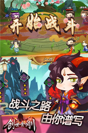 创世金刚游戏截图