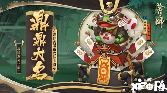 阴阳师青蛙瓷器秘闻副本上线 呱士无双