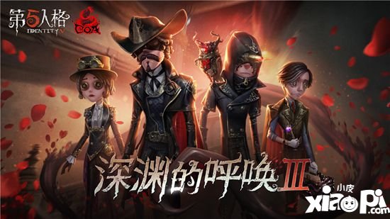 第五人格深渊的呼唤3报名正式开始 诡异美术馆的邀请函