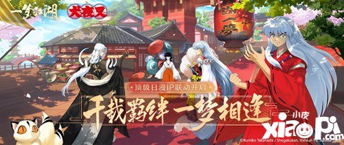 一梦江湖X犬夜叉联动上线 千年羁绊再相逢