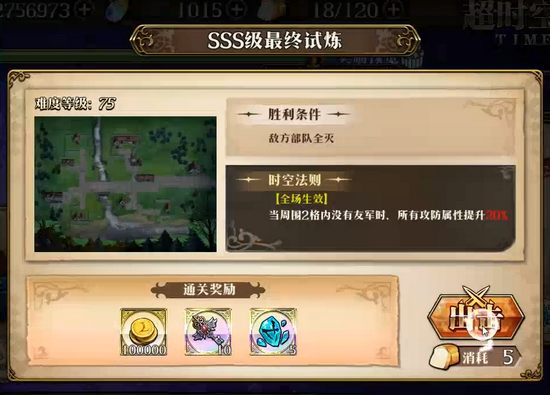 梦幻模拟战手游2月25日超时空试炼s级至sss级公主阵营打法视频