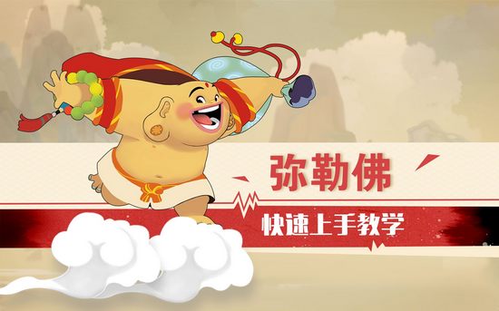 闹闹天宫弥勒佛快速上手教学视频