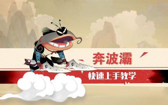 闹闹天宫奔波灞快速上手教学视频