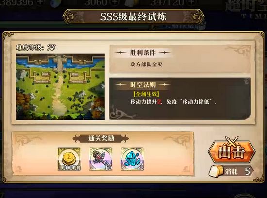 梦幻模拟战手游1月28日超时空试炼s级至sss级公主阵营打法视频