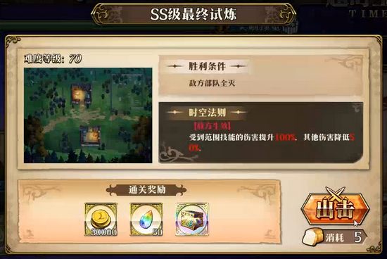 梦幻模拟战手游12月31日超时空试炼a+1至ss5公主阵营打法视频
