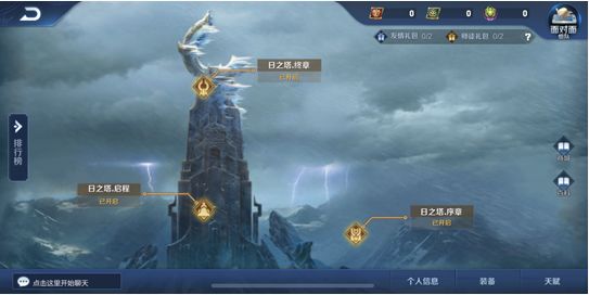 王者荣耀日之塔玩法视频 多游戏混合