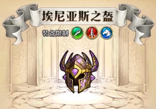 梦幻模拟战手游阿伦的新手训练营 装备介绍之头盔&饰品篇