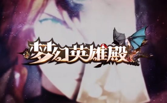 梦幻模拟战手游英雄殿之艾梅达养成攻略视频