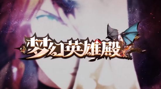 梦幻模拟战手游英雄殿之格尼尔养成攻略视频