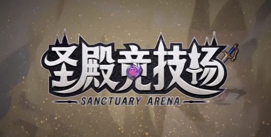 梦幻模拟战手游圣殿竞技场 我还没出力你就倒下了