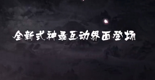 阴阳师二周年庆优化视频 全新界面美术升级