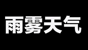 绝地求生刺激战场雨雾天特殊吃鸡技巧 Vector神器翻身称王