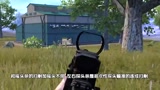 绝地求生刺激战场左右探头杀讲解视频 高精尖技巧值得拥有