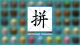 我的世界JECh拼音搜索模组介绍 安逸菌的实用趣味小模组介绍