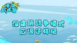 绝地求生刺激战场没有建筑的战争模式 应该这样玩