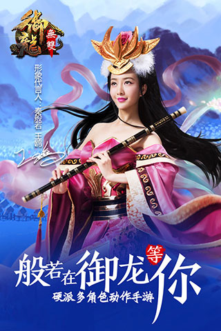 御龙无双游戏截图