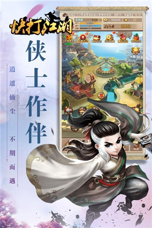 快打江湖游戏截图
