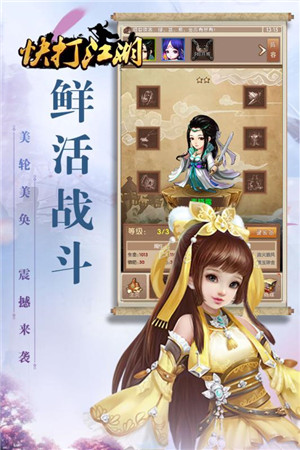 快打江湖游戏截图