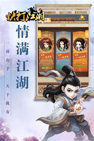 快打江湖游戏截图