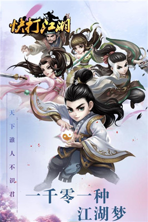 快打江湖游戏截图