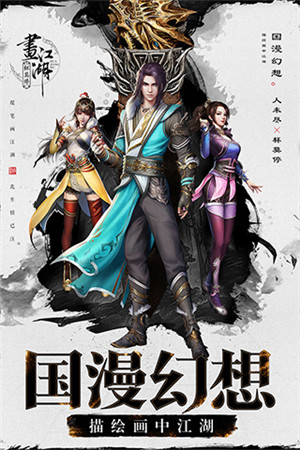 画江湖之杯莫停游戏截图