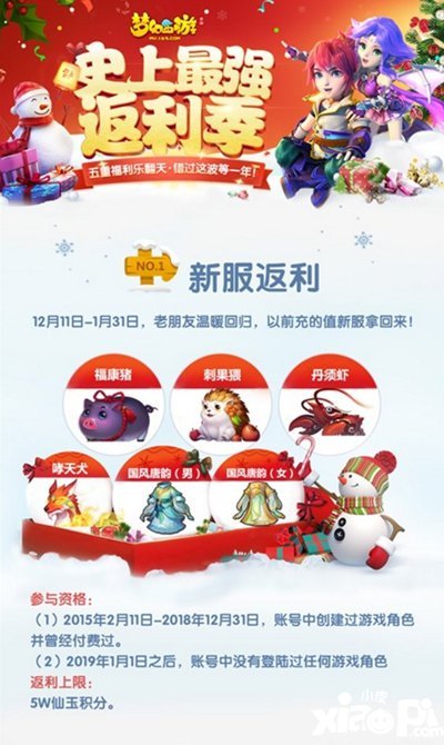 梦幻西游手游史上最强返利季火热开展中 年度回馈