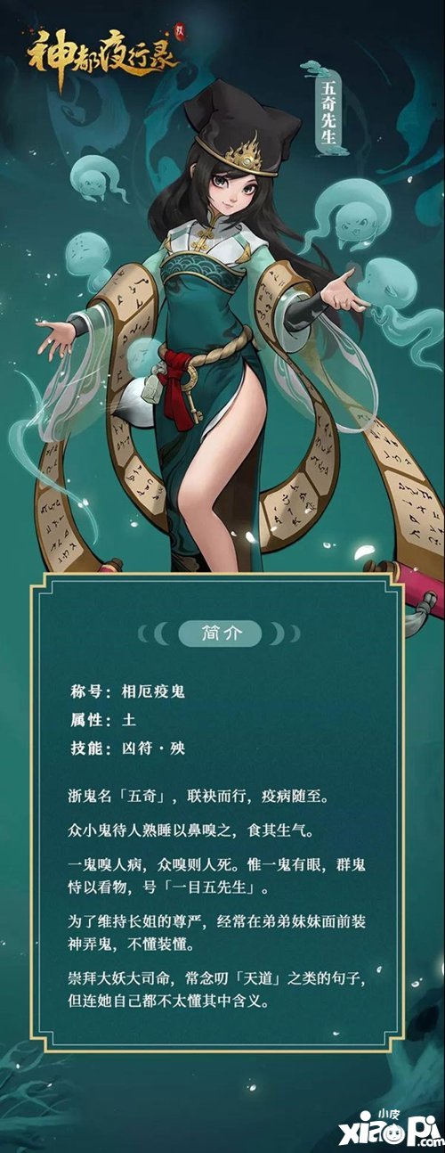 神都夜行录全新SR妖灵五奇先生全解析 五鬼联袂疫随行