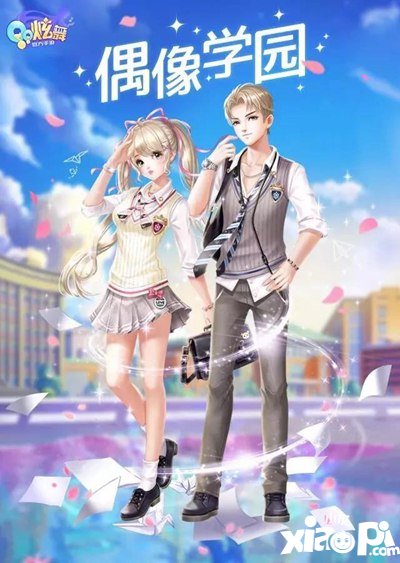 QQ炫舞手游学园校服臻品惊喜返场归来 校花学长强势驾到