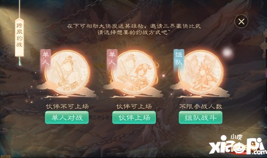 大话西游手游修罗古城跨服约战预告 战书一封解恩仇