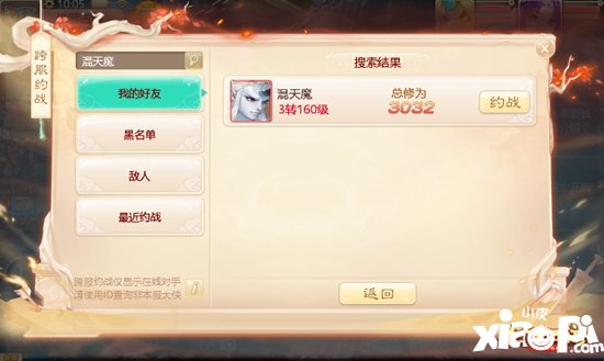 大话西游手游修罗古城跨服约战预告 战书一封解恩仇