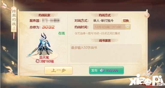大话西游手游修罗古城跨服约战预告 战书一封解恩仇