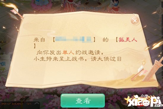 大话西游手游修罗古城跨服约战预告 战书一封解恩仇