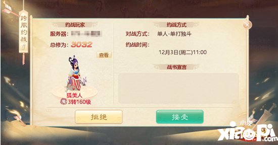 大话西游手游修罗古城跨服约战预告 战书一封解恩仇