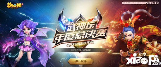 梦幻西游手游武神坛年度总决赛线下赛参赛战队诞生 决战倒计时