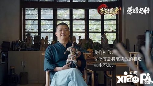 7000年非遗活化石 乱世王者如何雕琢荣耀史诗