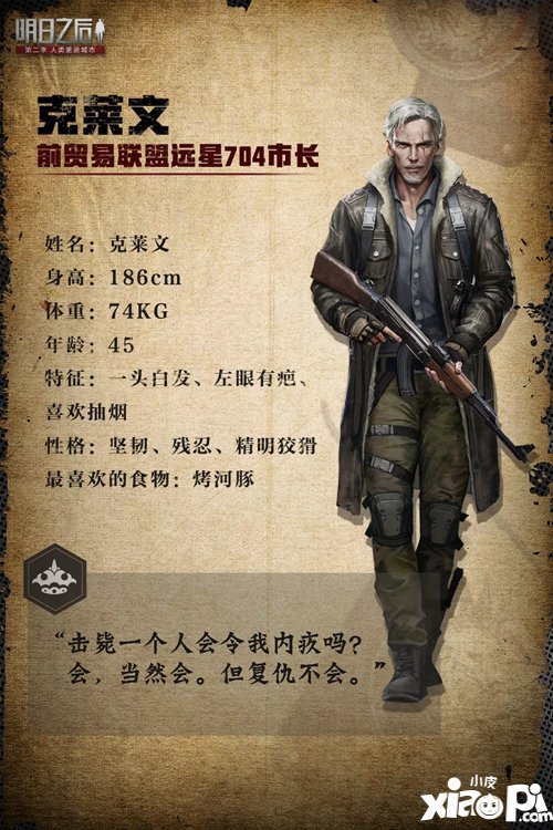 明日之后新人物将登场 亚瑟曾经的队友