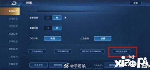 王者荣耀体验服新增账号注销功能 需满足多项条件