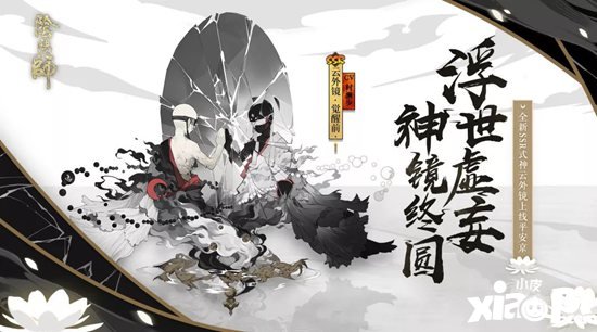 阴阳师全新SSR阶式神云外镜即将登场 浮世虚妄神镜终圆