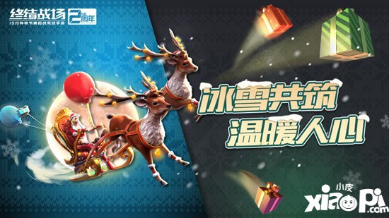 终结战场新英雄狙击精英热血登陆 欢度冰雪嘉年华