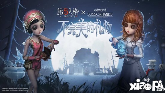 第五人格x剪刀手爱德华舞女联动时装金即将上线