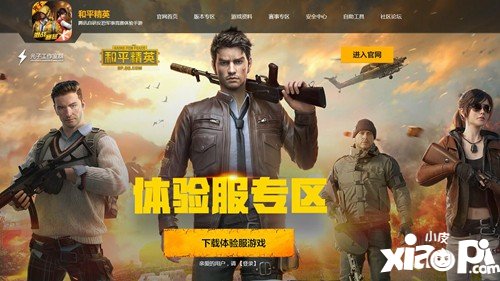 和平精英体验服已关闭 下期预计1月中旬开启