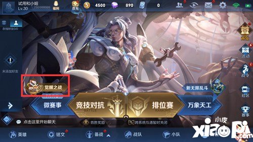 王者荣耀觉醒之战玩法上线 12月19日体验服更新公告