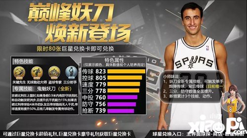 最强NBA周末福利 妖刀吉诺比利限时超值回馈