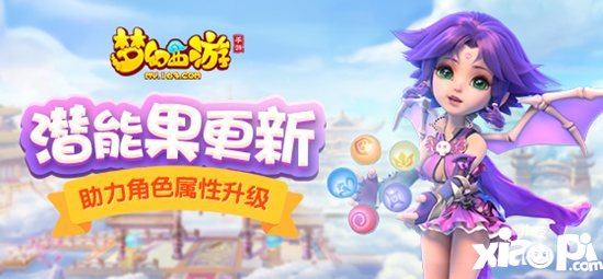 梦幻西游手游潜能果全新改版 剑指最强