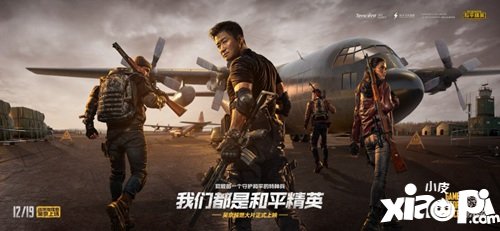 我们都是和平精英硬汉吴京参演爆燃大片 实力诠释和平团队精神