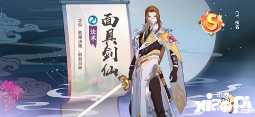 狐妖小红娘手游面具剑仙 不施粉黛自秀云间的翩翩少年