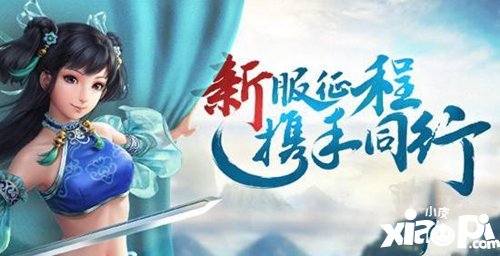 问道手游部分区组数据互通公告
